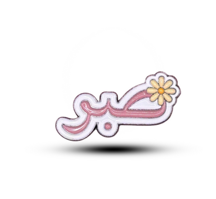 Metal sticker : Sabr